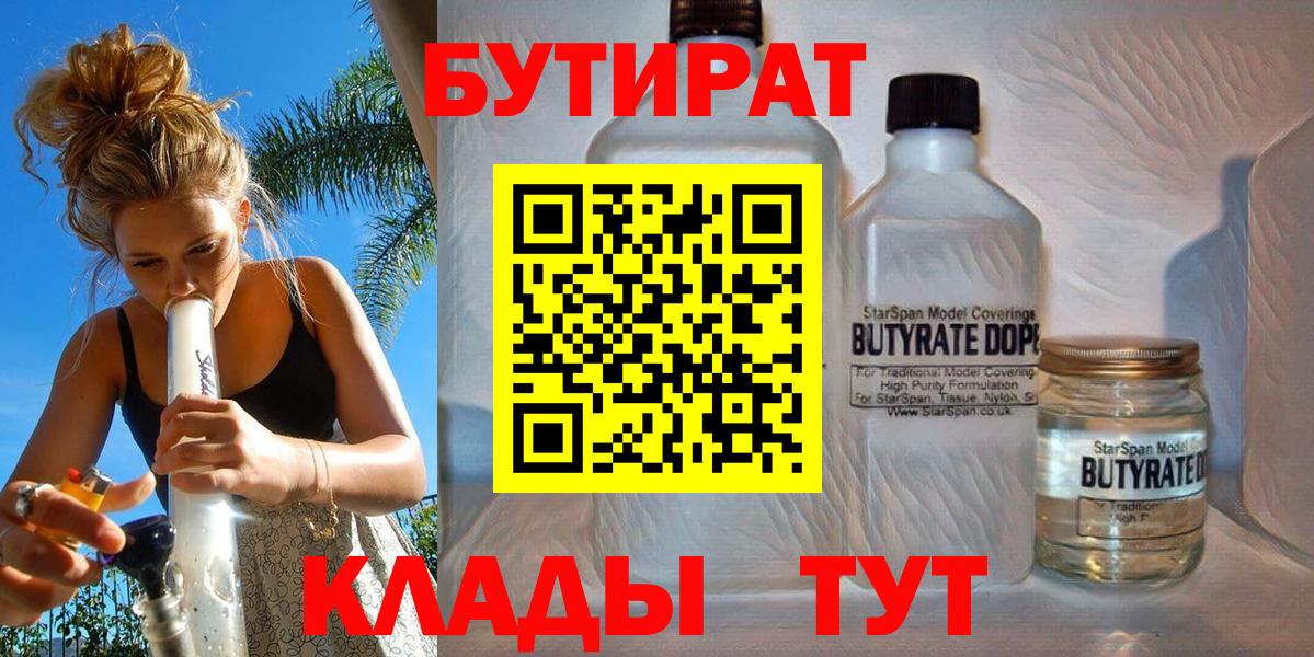 Бутират оксана Чебаркуль