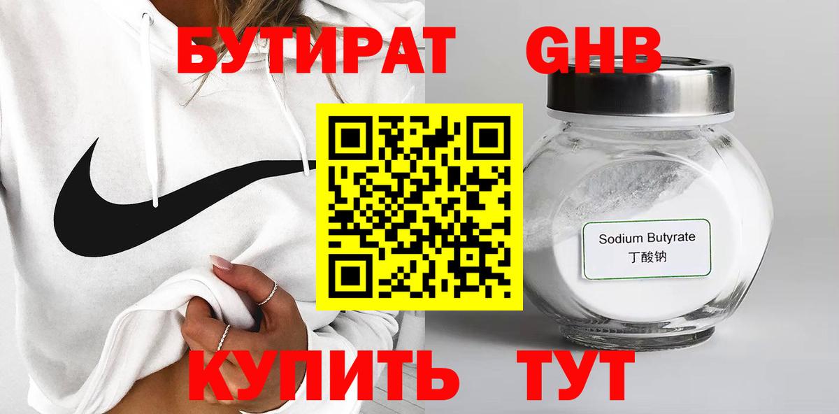 БУТИРАТ бутик  Вход с VPN  Чебаркуль 