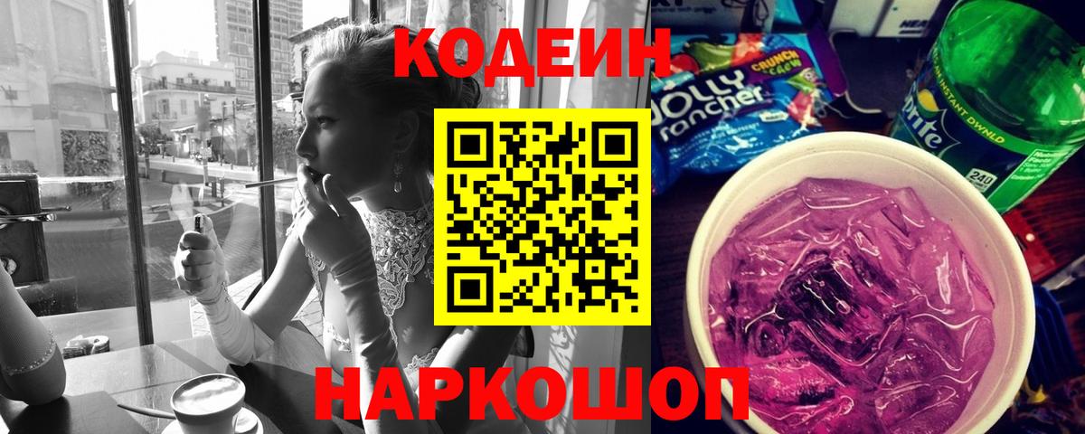 Кодеиновый сироп Lean Purple Drank Чебаркуль