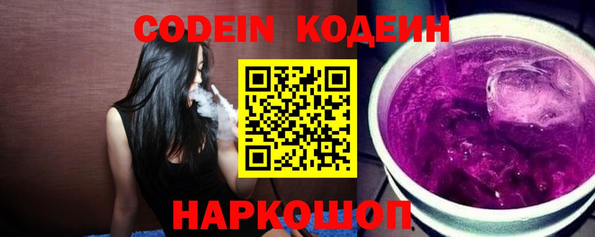 Codein напиток Lean (лин)  Вход с VPN  Чебаркуль  Кодеин напиток Lean (лин) 