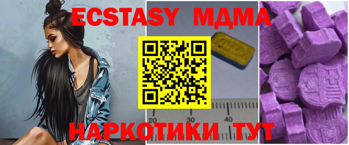 МДМА  Вход с VPN  MDMA Molly  Чебаркуль  MDMA Molly 