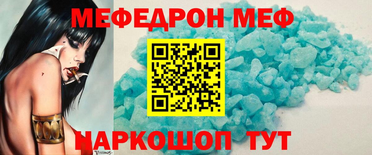 Чебаркуль  МЕФ  МЯУ-МЯУ 4 MMC  Вход с VPN  МЯУ-МЯУ  МЯУ-МЯУ mephedrone 