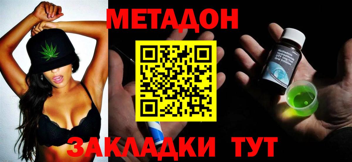 МЕТАДОН кристалл Чебаркуль