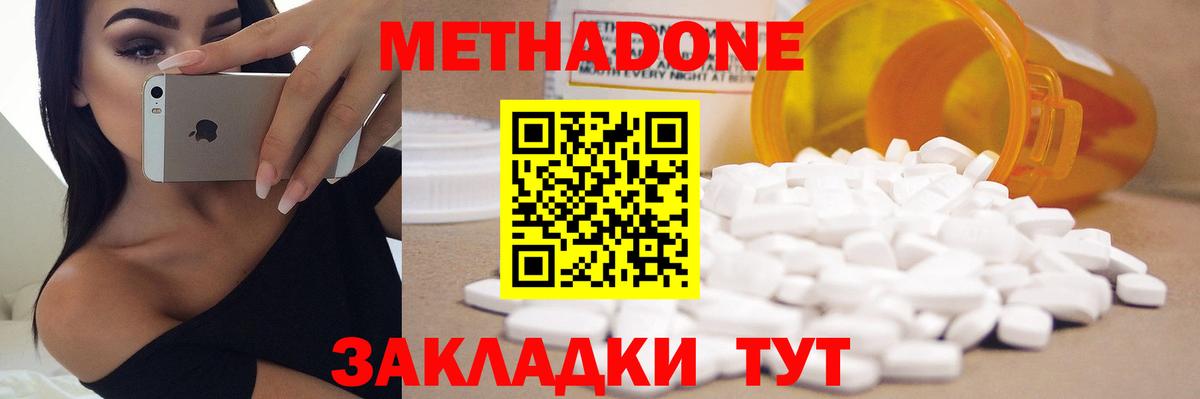 МЕТАДОН methadone  Вход с VPN  Чебаркуль  Метадон мёд 